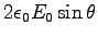 $2\epsilon_0 E_0\sin\theta$
