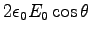 $2\epsilon_0 E_0\cos\theta$