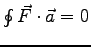 $\oint \vec F\cdot\vec a =0$