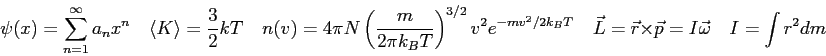 \begin{displaymath}
\psi(x) = \sum_{n=1}^\infty a_n x^n \quad
\langle K \rangle ...
... L = \vec r \times \vec p = I\vec \omega \quad
I = \int r^2 dm
\end{displaymath}